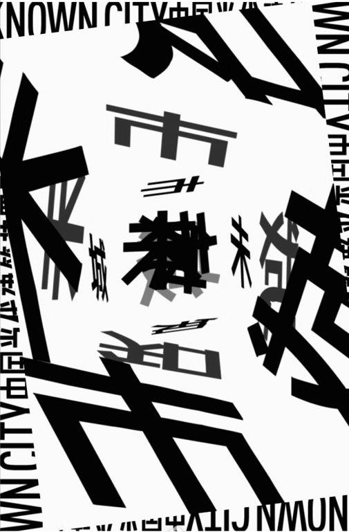 “未知城市:中国当代建筑装置影像展”丨中国深圳丨趣城工作室（ARCity Office）-350