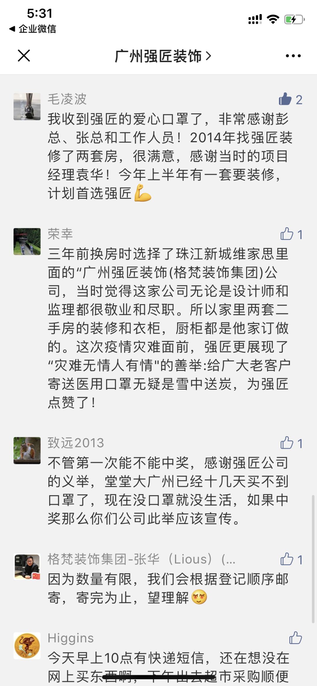 疫情中的装修温情,强匠助力共度难关-8