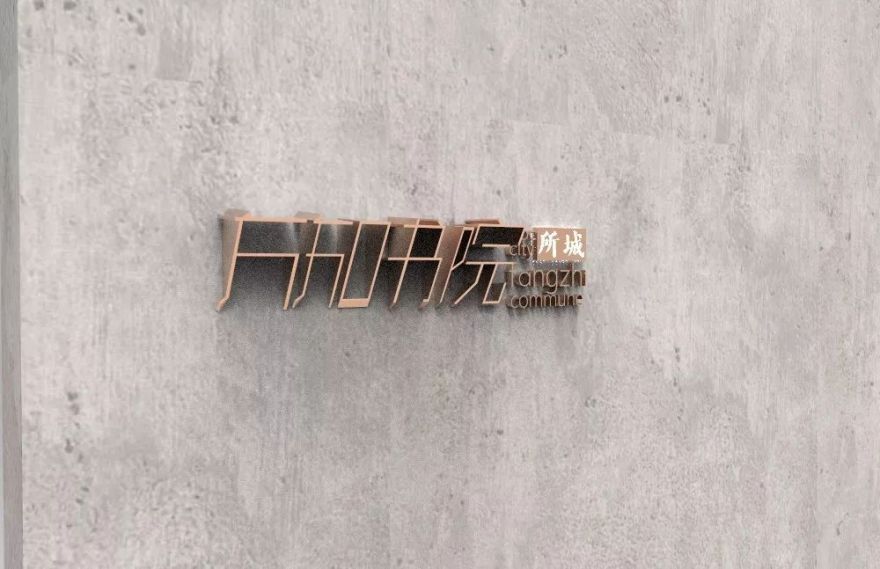 竖梁社建筑丨深圳大鹏所城方知书院设计 丨中国深圳-20