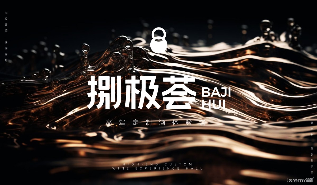 捌极荟酱酒定制品牌VI&SI全案设计丨简米设计-44