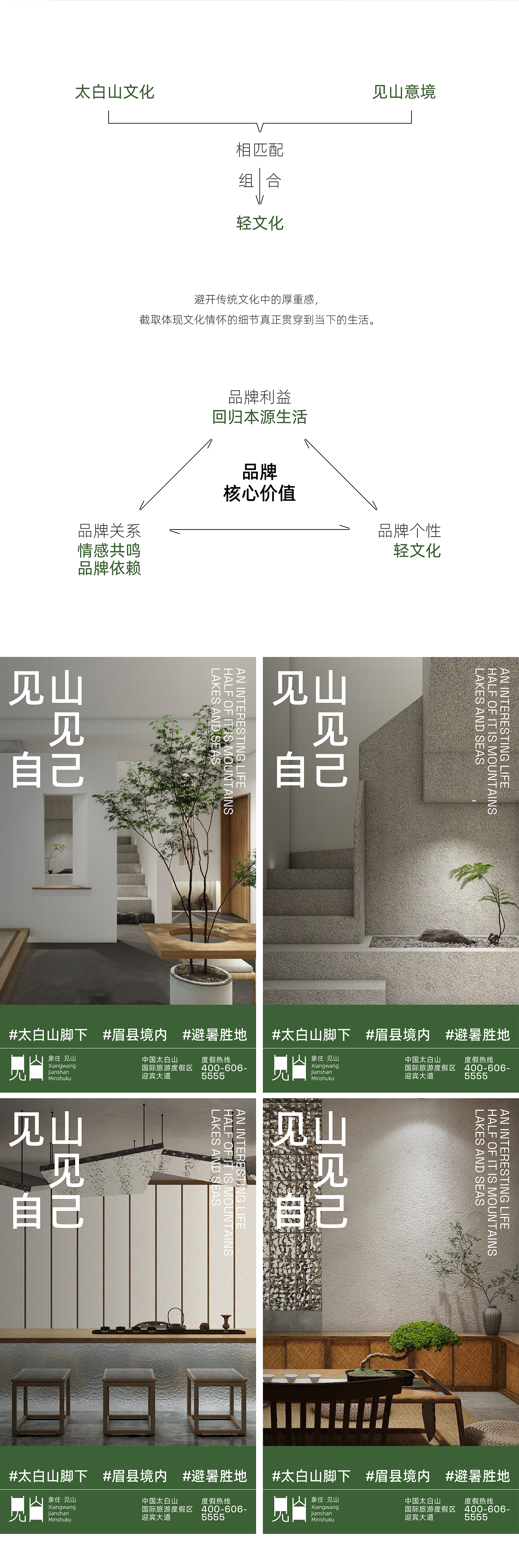 Light里特 X 见山民宿｜全案/品牌策划/LOGO/VI/空间-1