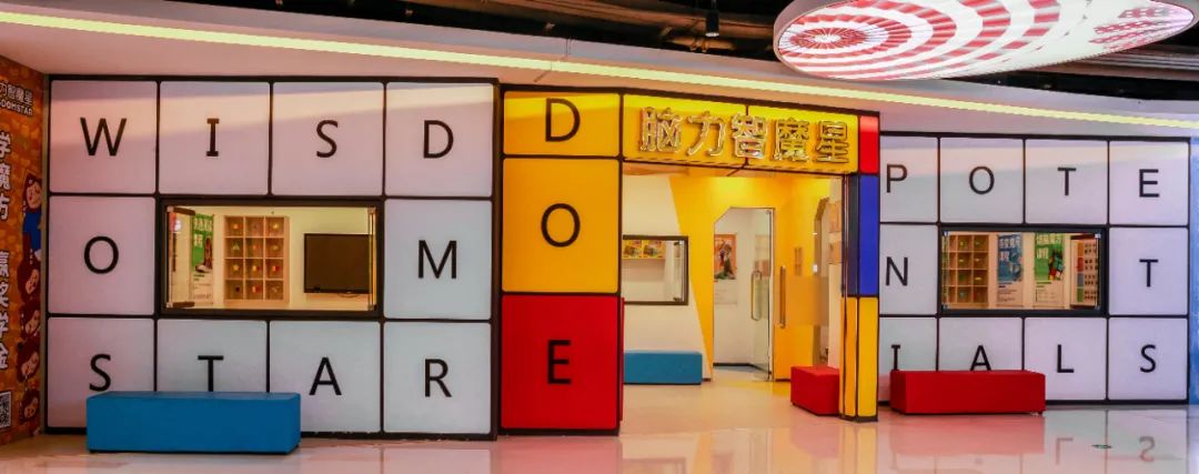 《脑力智魔星》全脑开发中心 | 魔方空间,点亮孩子的智慧之旅-15