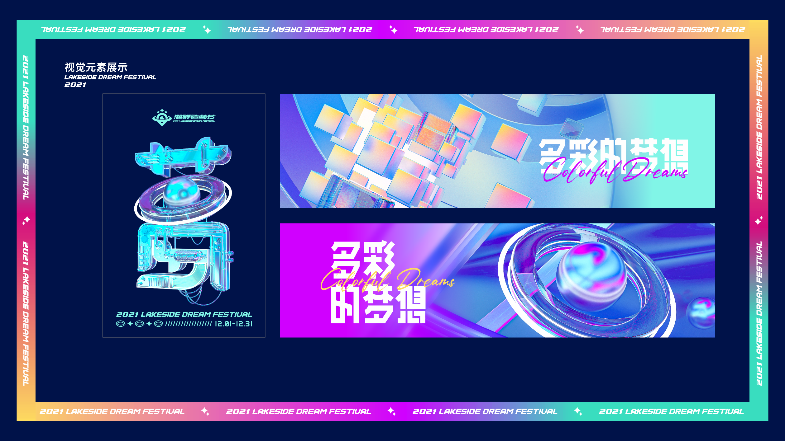 邛崃·羊安湖畔造梦节-23