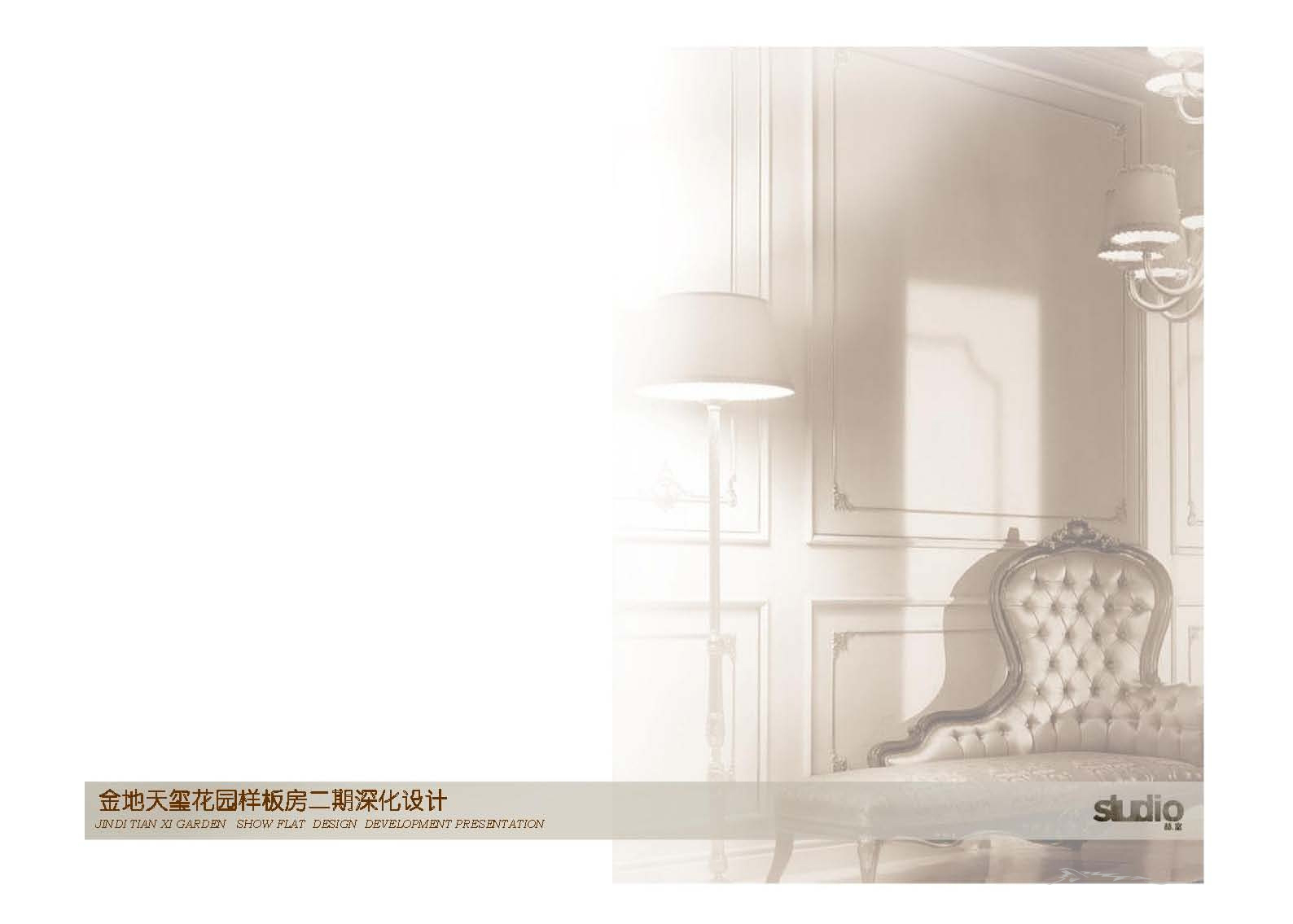 赫室 金地天玺花园样板房概念设计-0