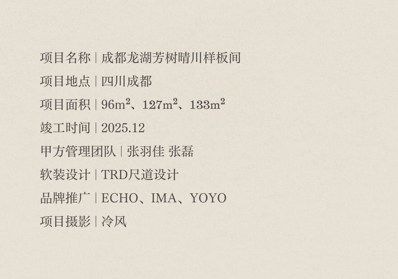 新作｜TRD尺道：成都龙湖·芳树晴川：青城山下的隐逸奢居-80