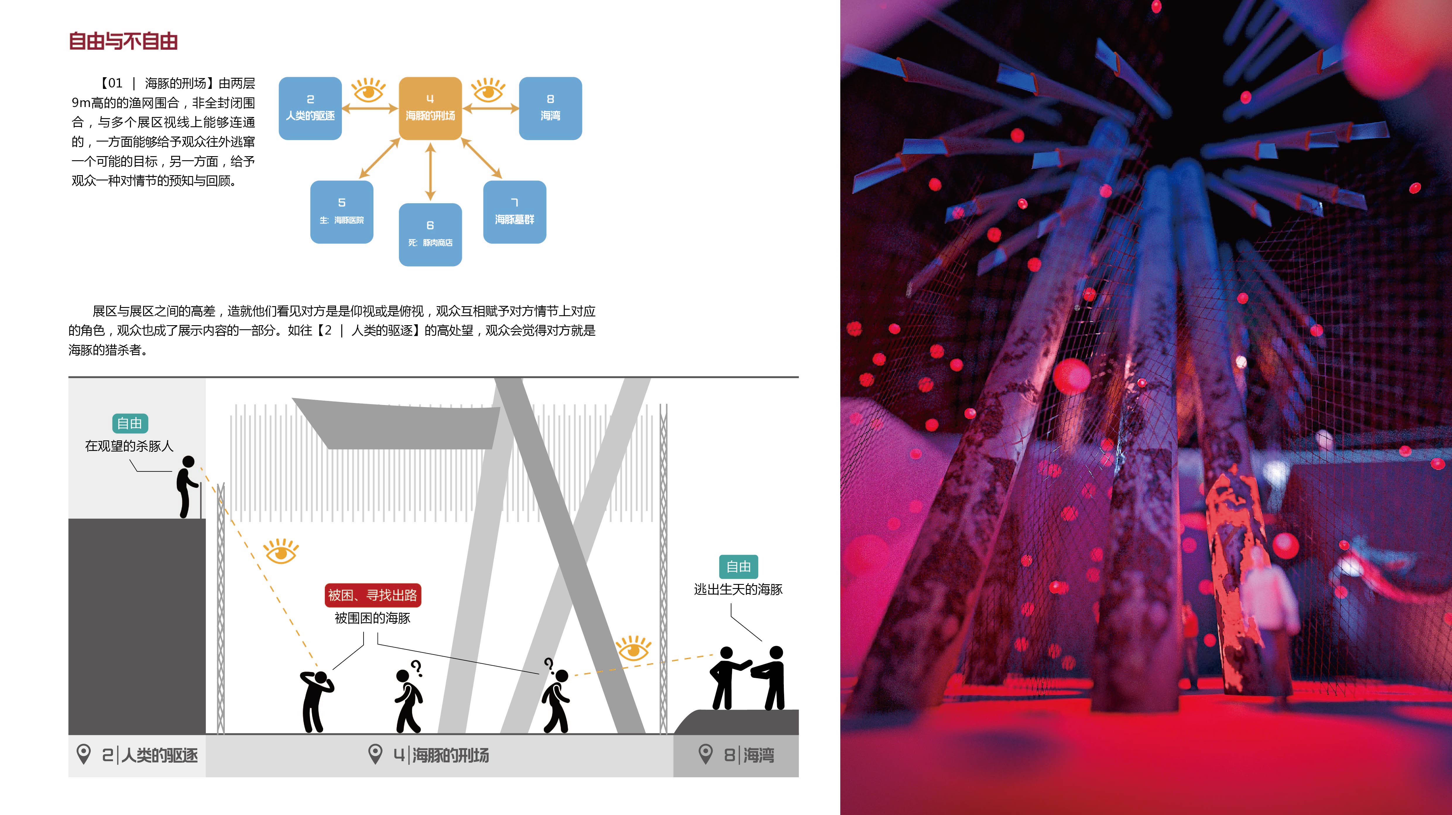 《海豚大逃亡》 | 跳脱思维的展示空间设计-47