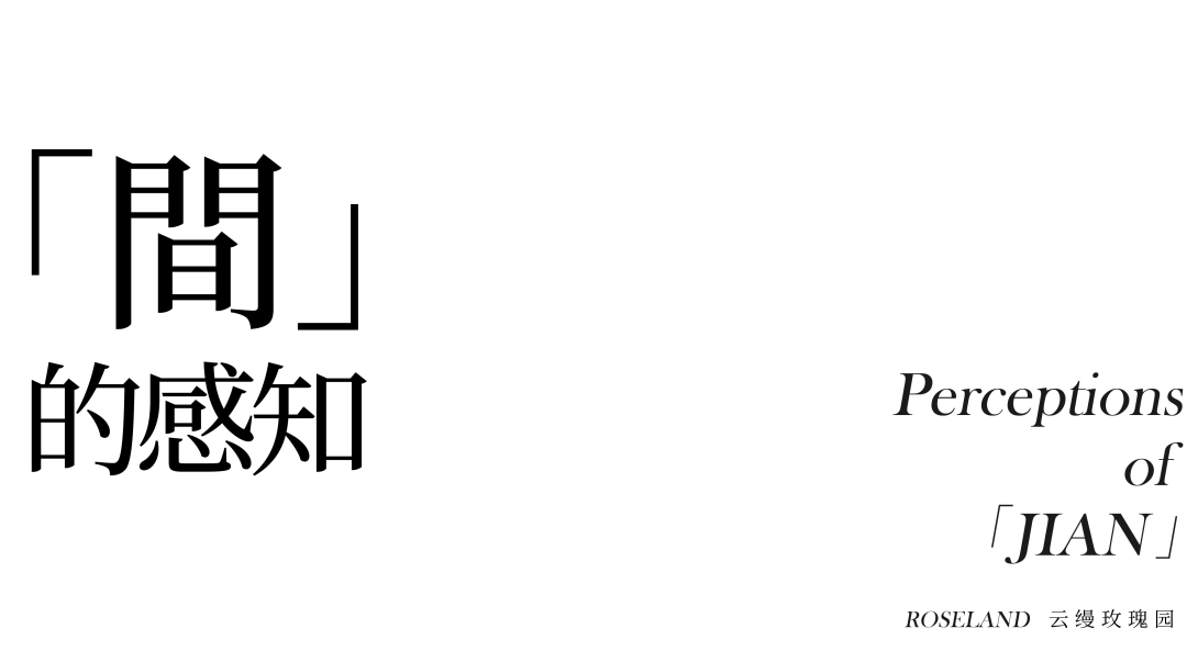 「間」的想象与实践，西安云缦玫瑰园丨中国西安丨山水比德上海设计院-2