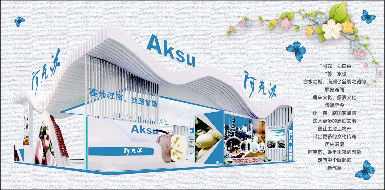 刘君翰会展设计案例分享-24