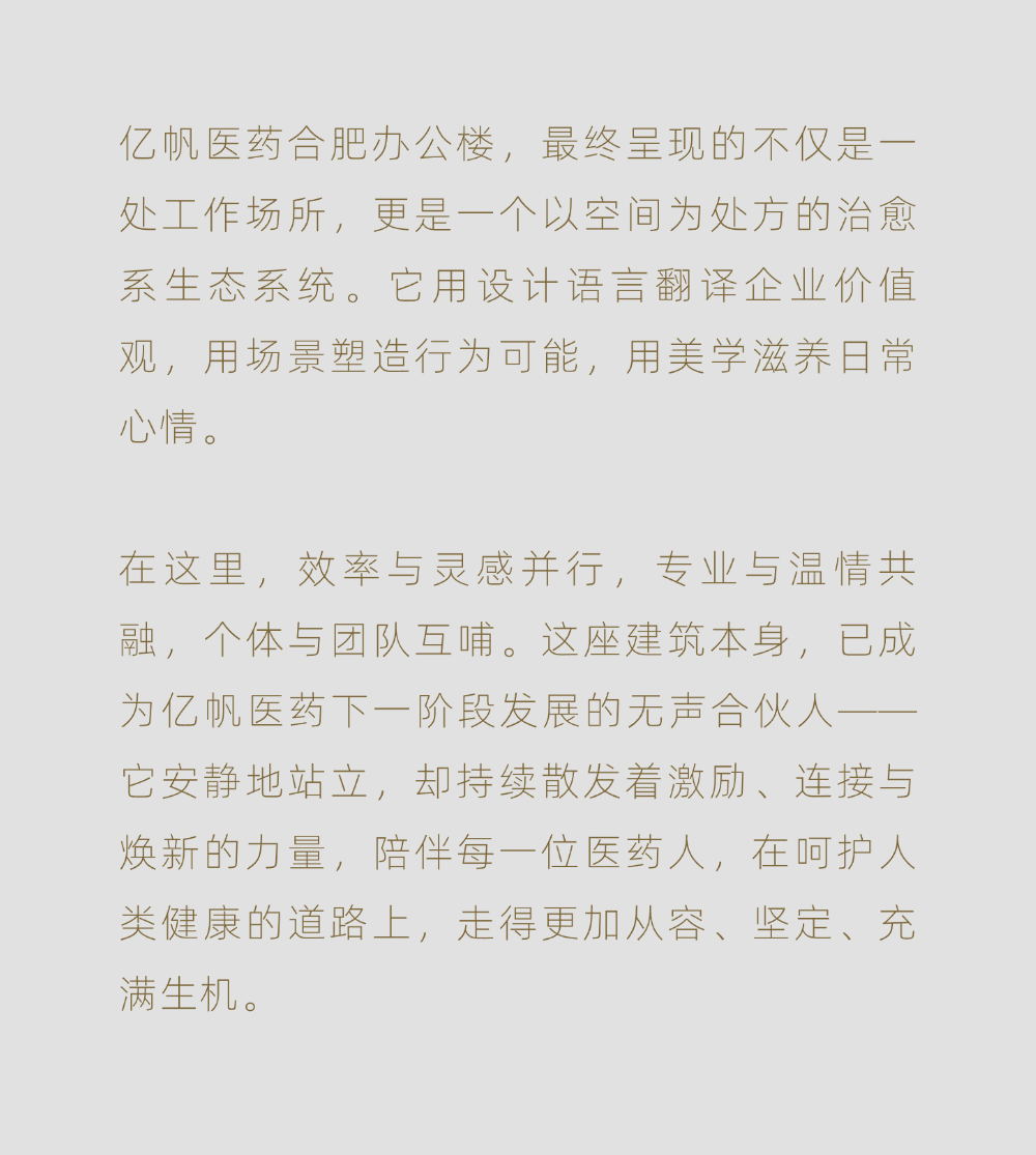 亿帆医药办公楼 - 生机盎然的创新聚落-41