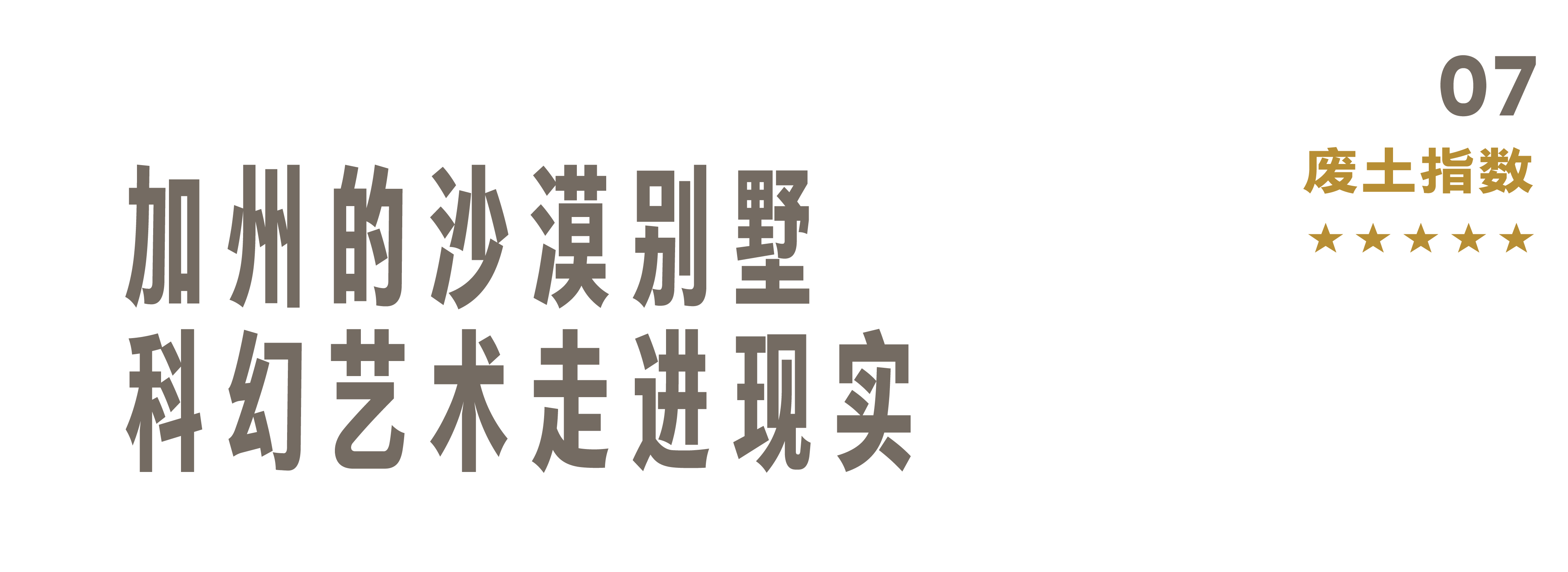 8个废土风家居设计案例丨美国-71