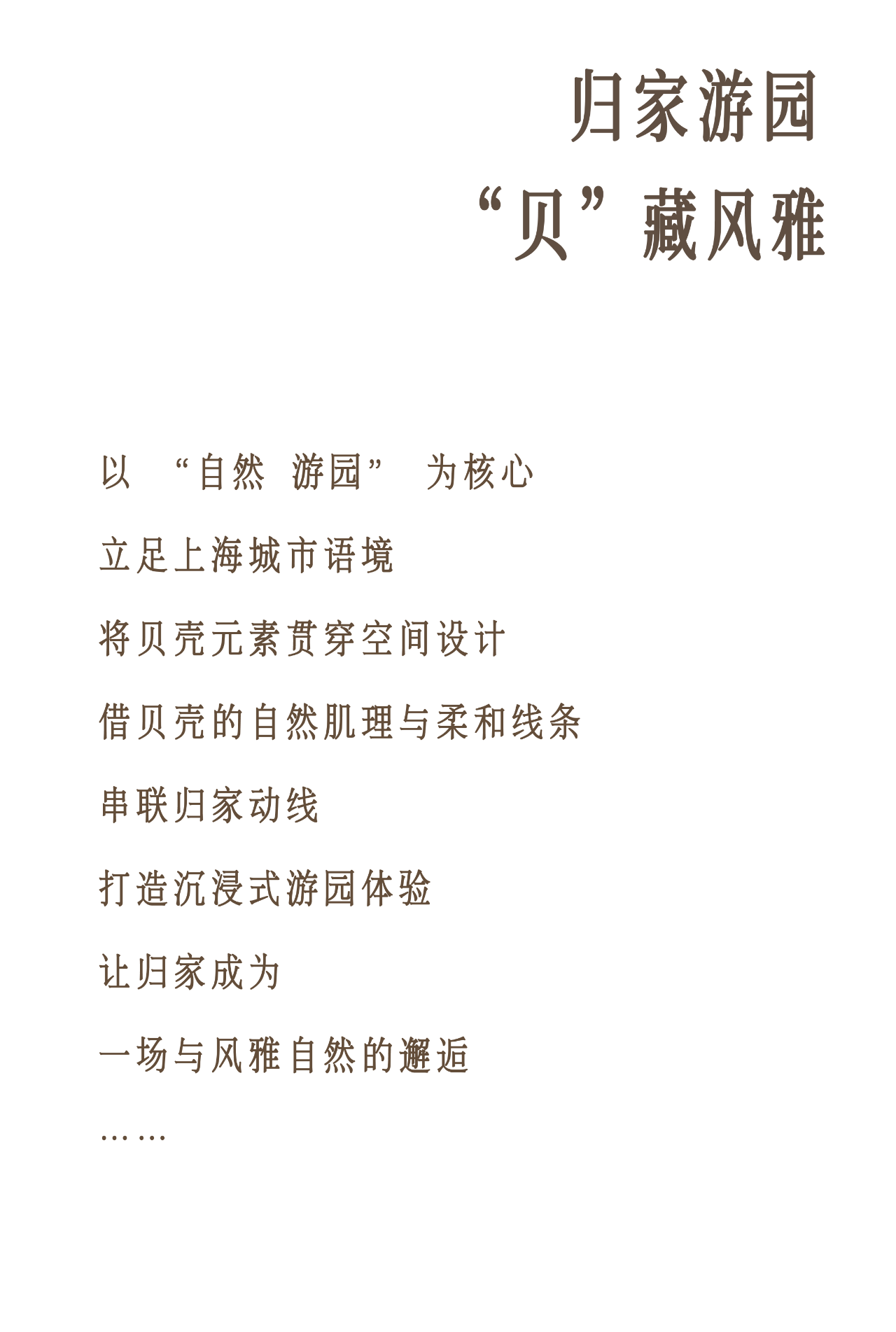 井言设计 | 上海贝好家贝涟C1售楼处&架空层-2