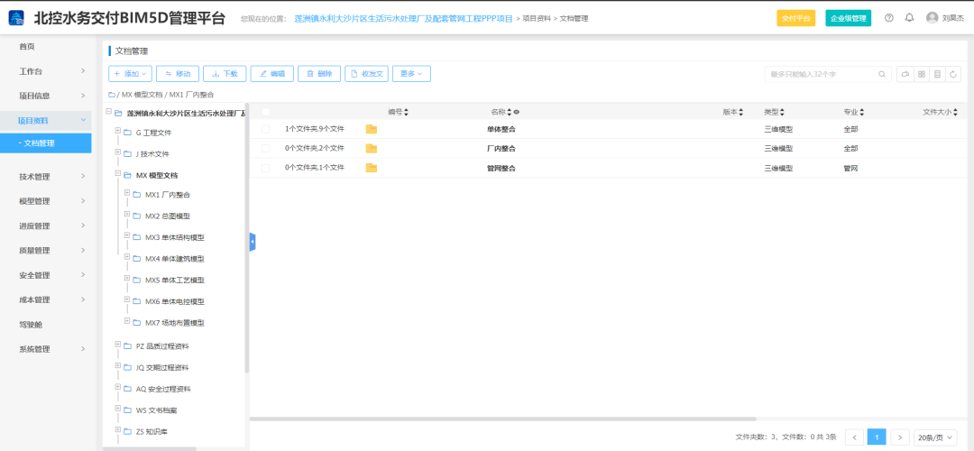 项目介绍｜莲洲镇永利大沙片区生活污水处理厂及配套管网工程PPP项目BIM技术应用-72