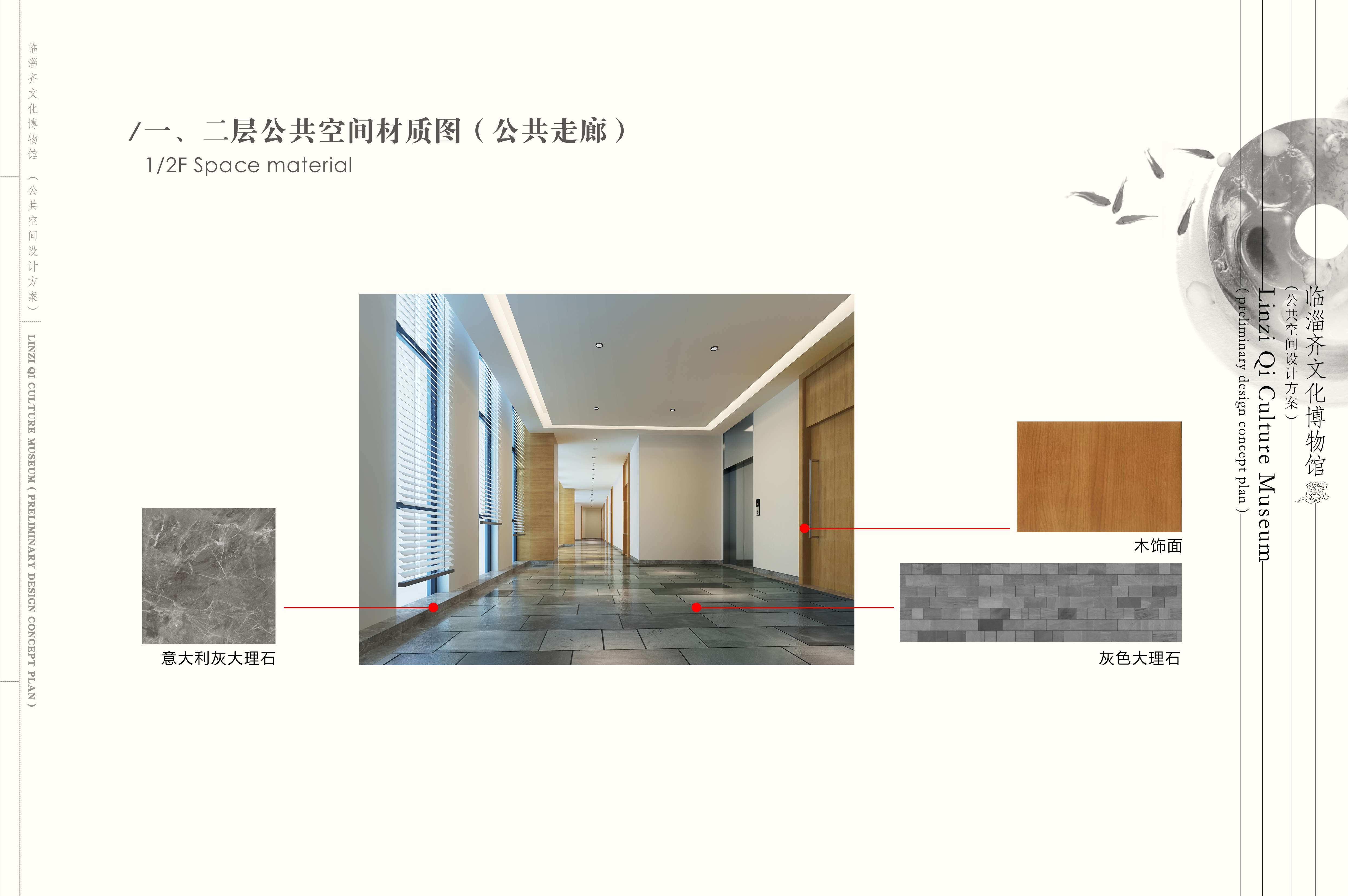 齐文化博物馆公共空间（投标样册）-16