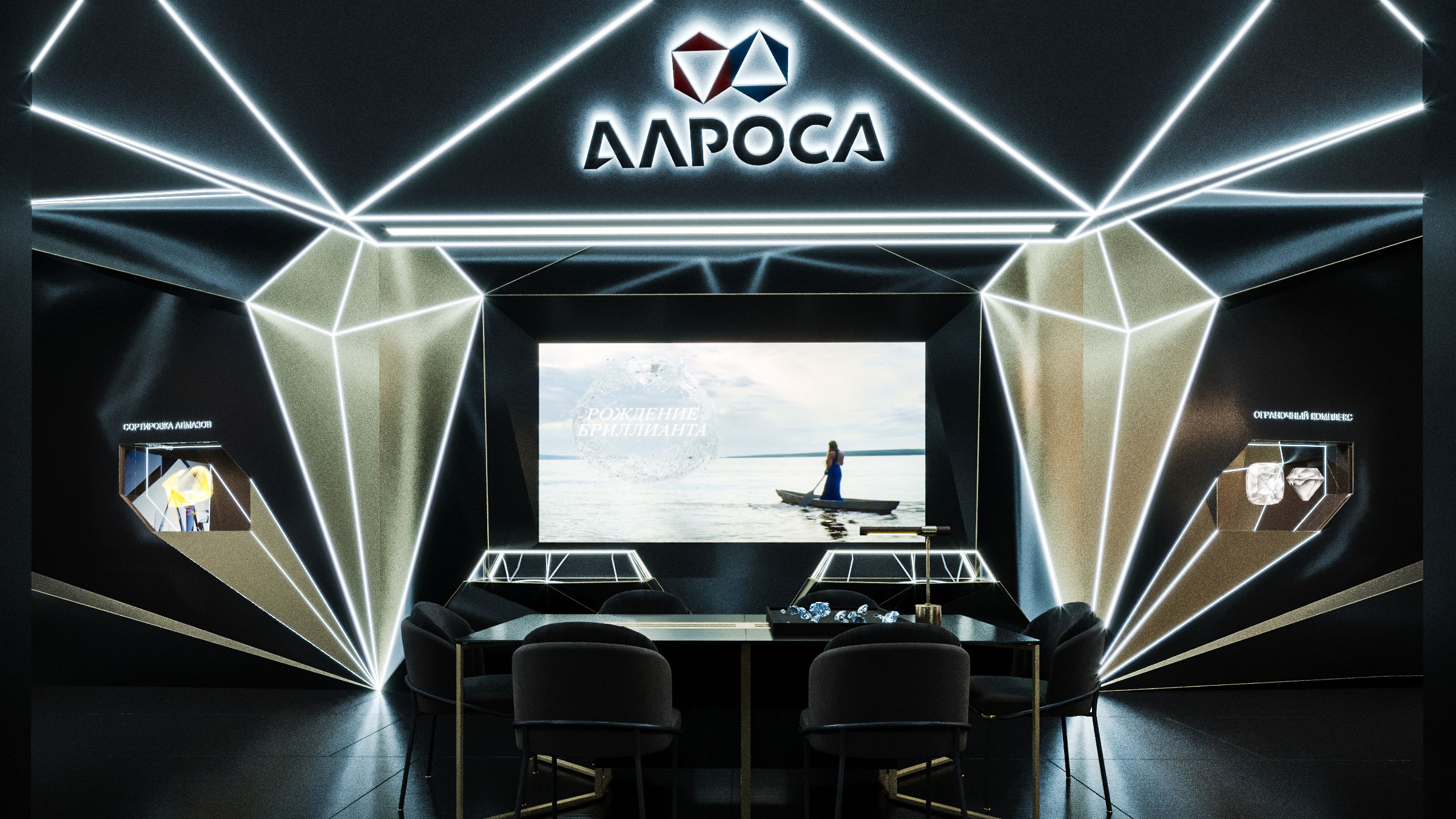 Концепт Выставочного пространства для компании АЛРОСА-7