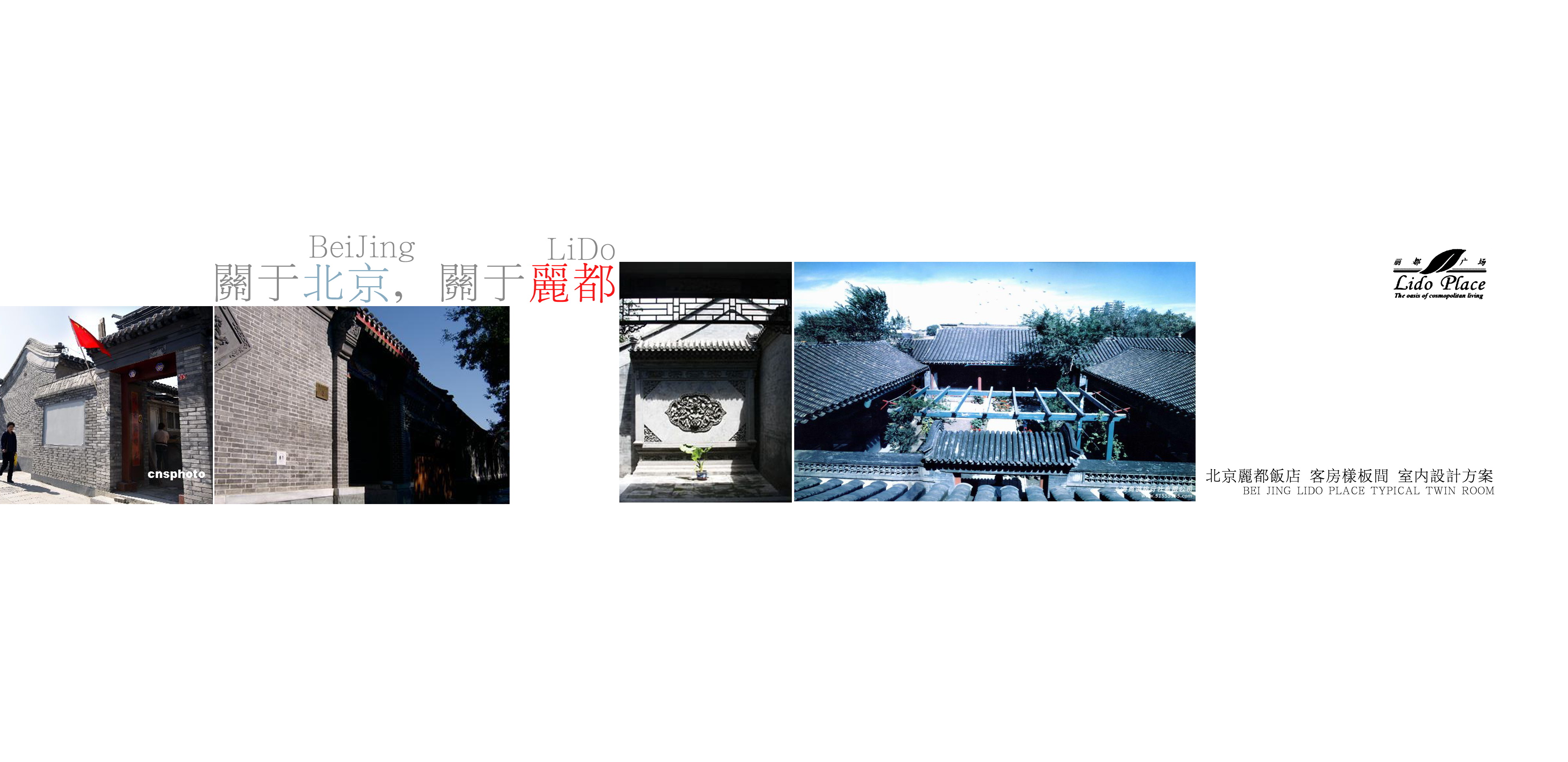 北京泓高 丽都酒店-4-21