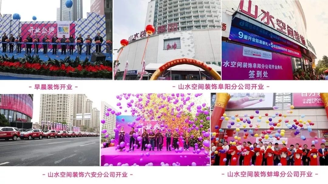 山水装饰集团 17 周年庆典月回顾 | 真心付出，成就美好家装-77