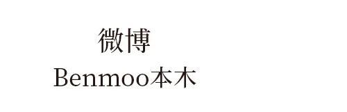 本木分享｜戴勇设计：云海吾乡传承美学-52