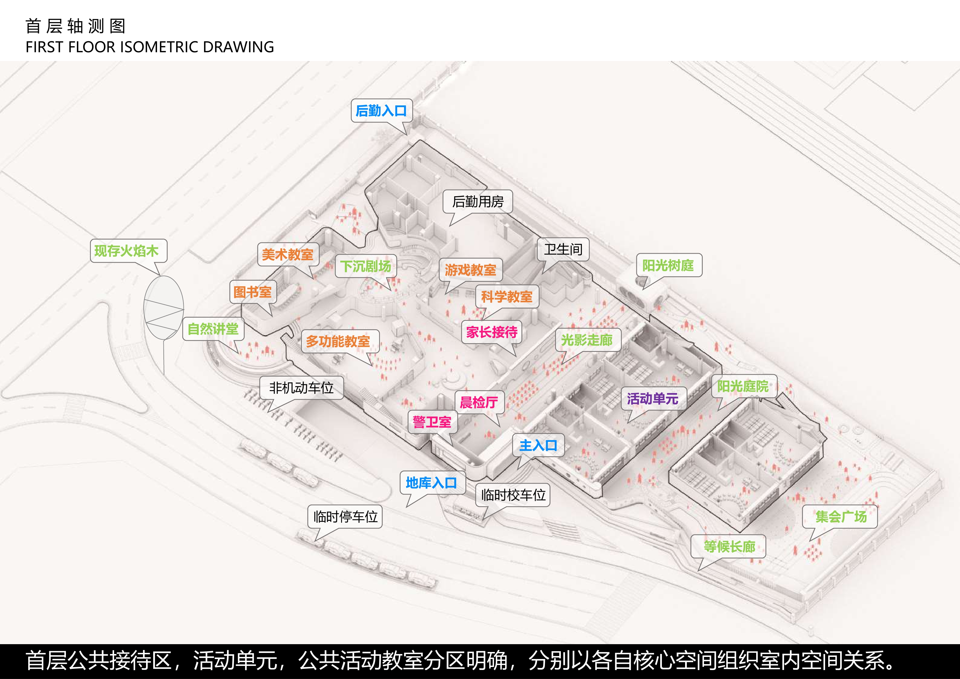 深圳湾第一幼儿园方案校园建筑方案文-17