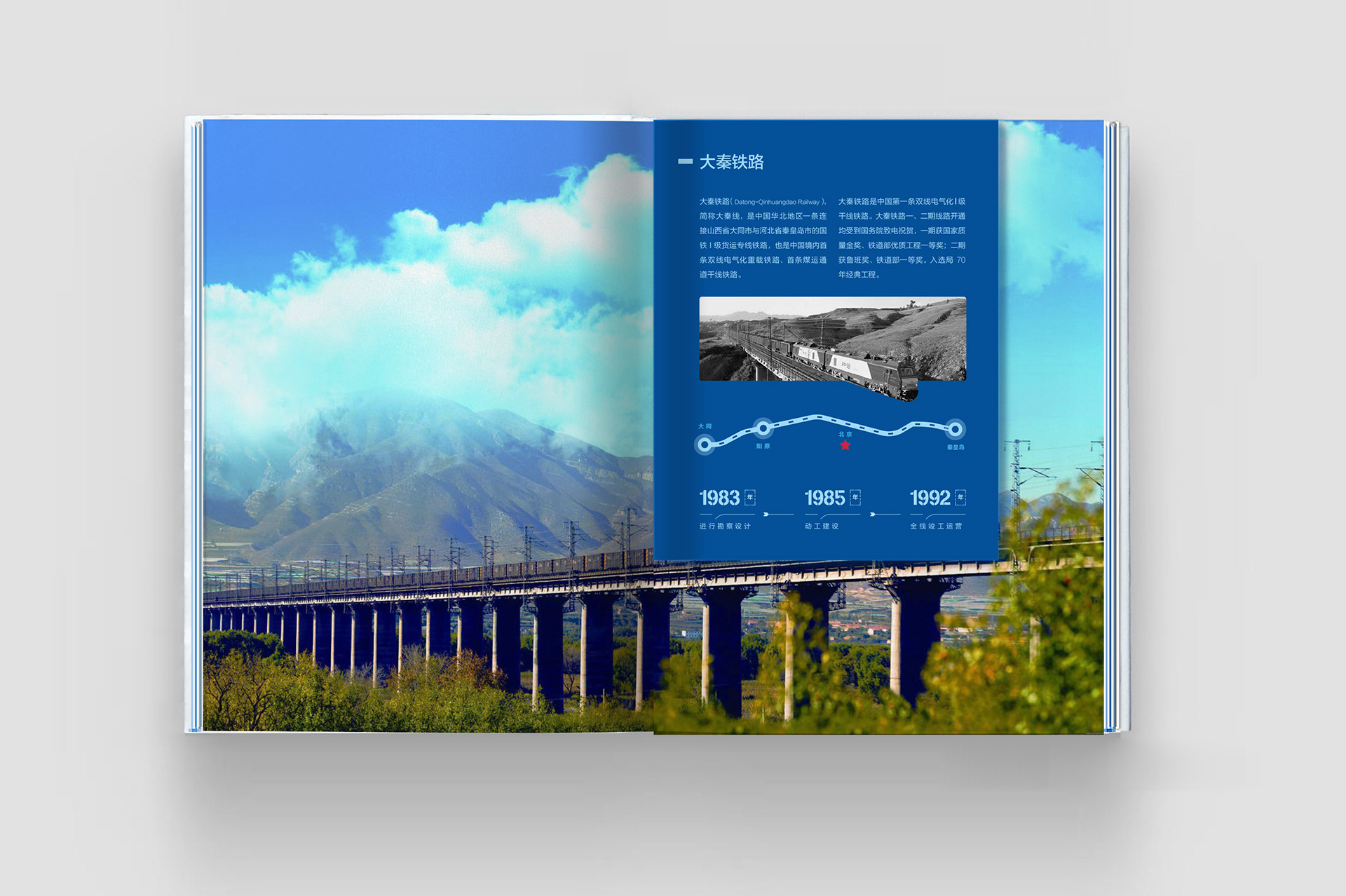 中国中铁一局精装宣传册设计-25
