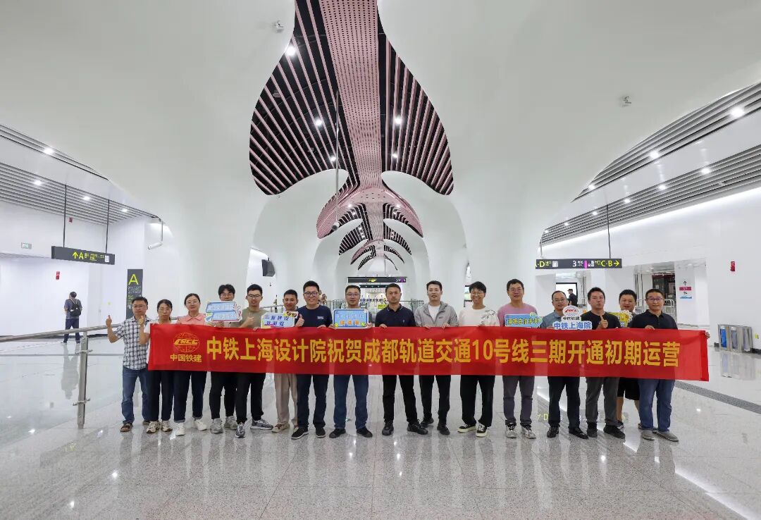 中铁上海院勘察设计总承包的成都轨道交通10号线三期工程(武侯祠站-太平园站)开通初期运营-6
