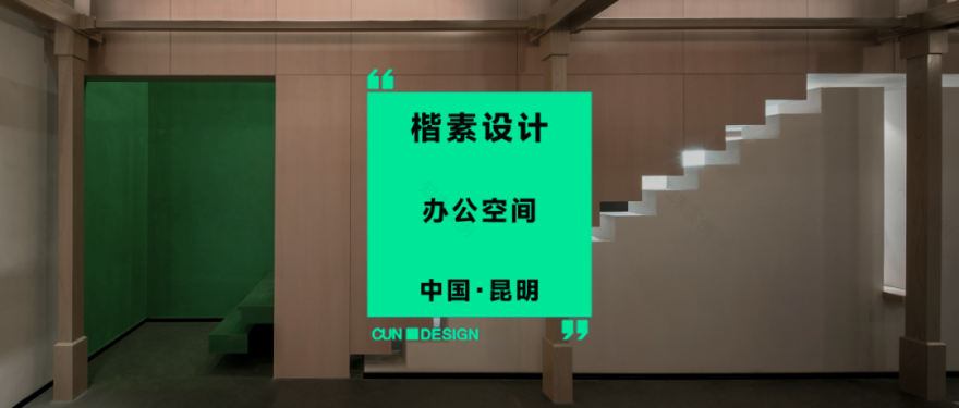 “岛”居 · 北京 85 后夫妇的身心栖居之所丨中国北京丨尔本空间设计事务所-60
