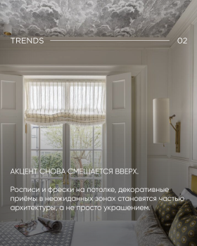 Тренды в интерьере 2025