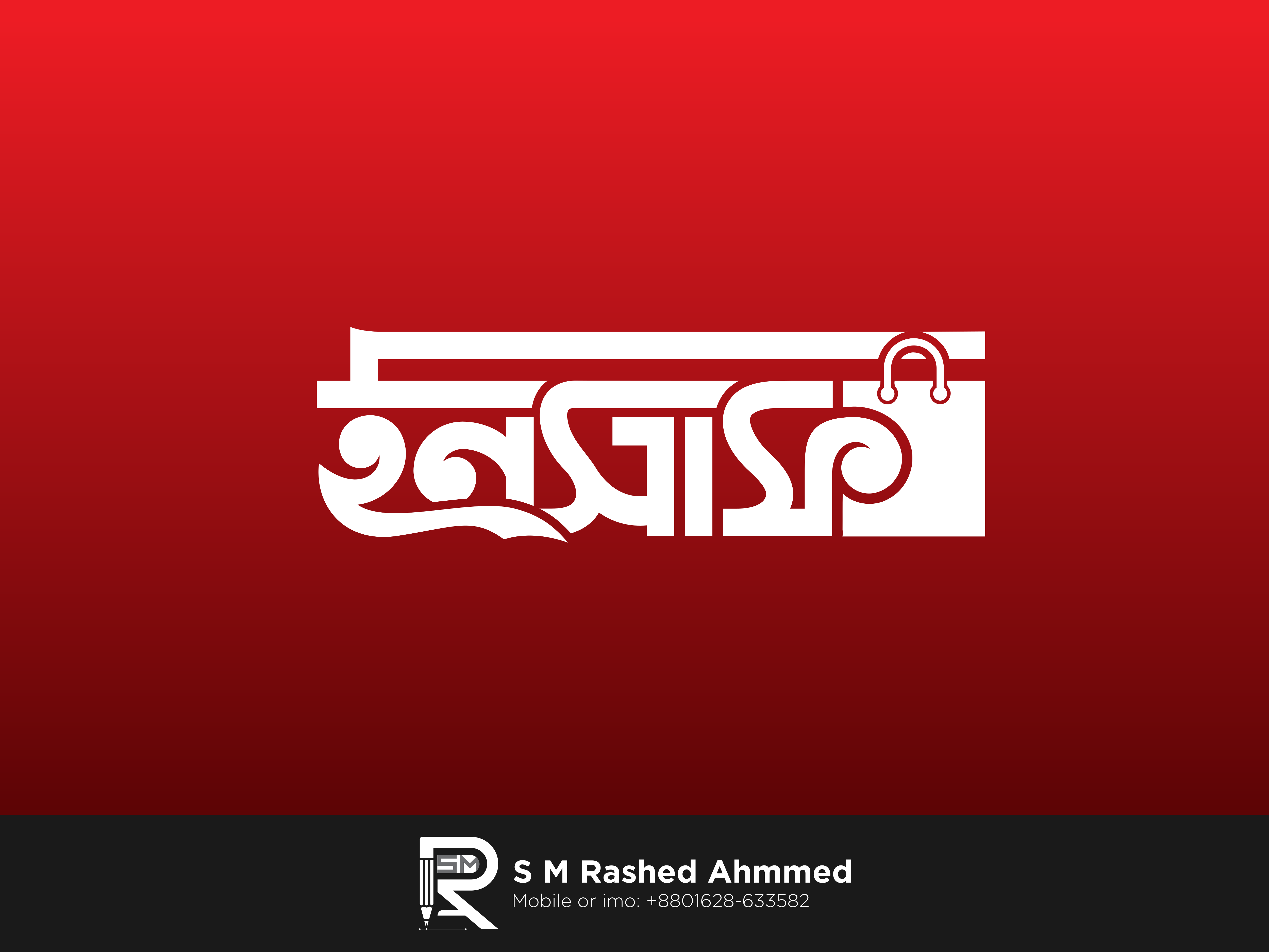 孟加拉语字体设计-0