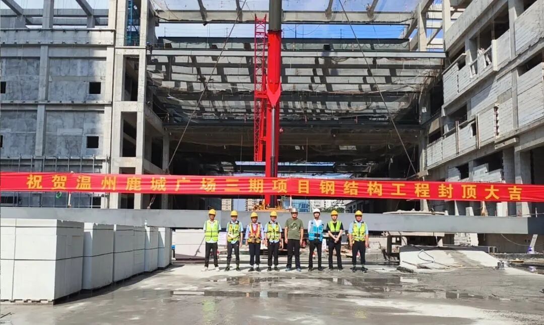 温州鹿城广场三期项目钢结构主体工程封顶-8