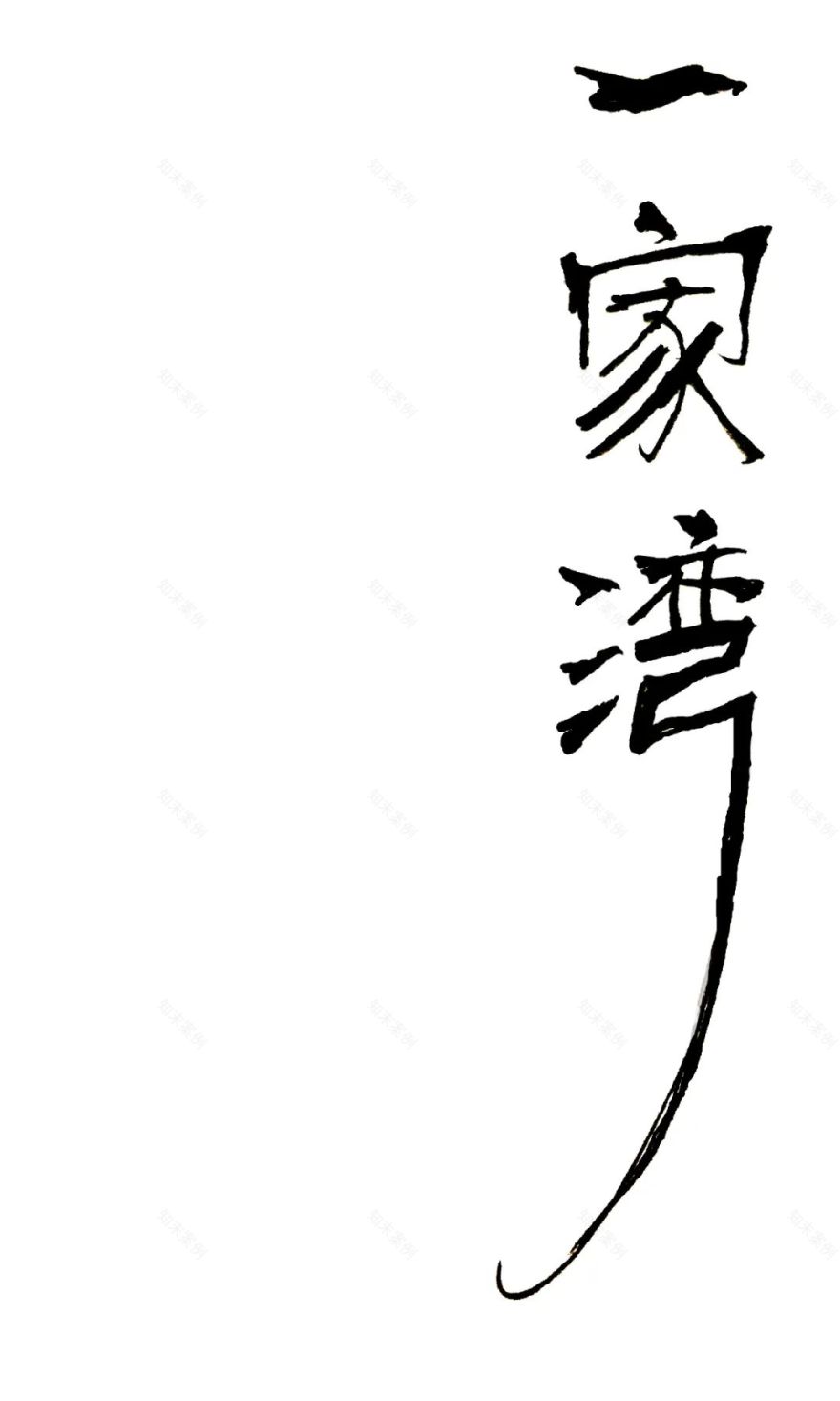 《一家湾民宿》 | 和谐共生,自然之家的度假空间-0