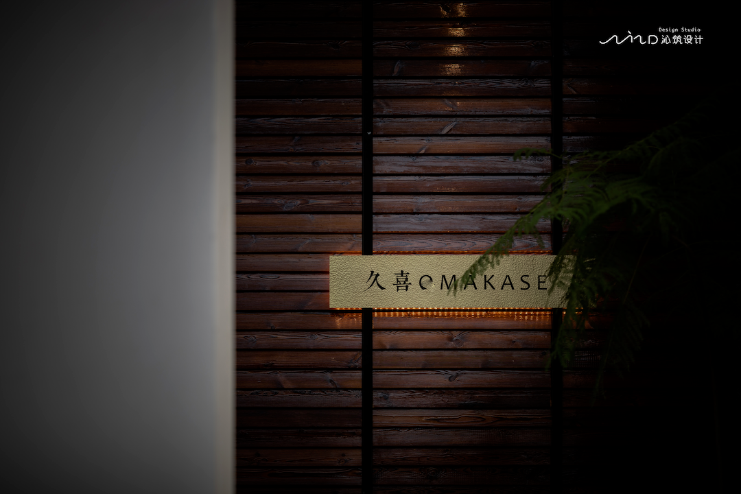 久喜 omakase丨中国淮安丨沁筑空间规划事务所-17