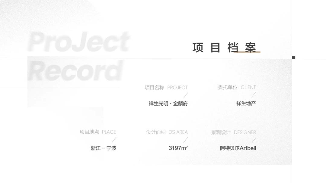 宁波祥生光明·金麟府 | 阿特贝尔 | 中国浙江宁波-26