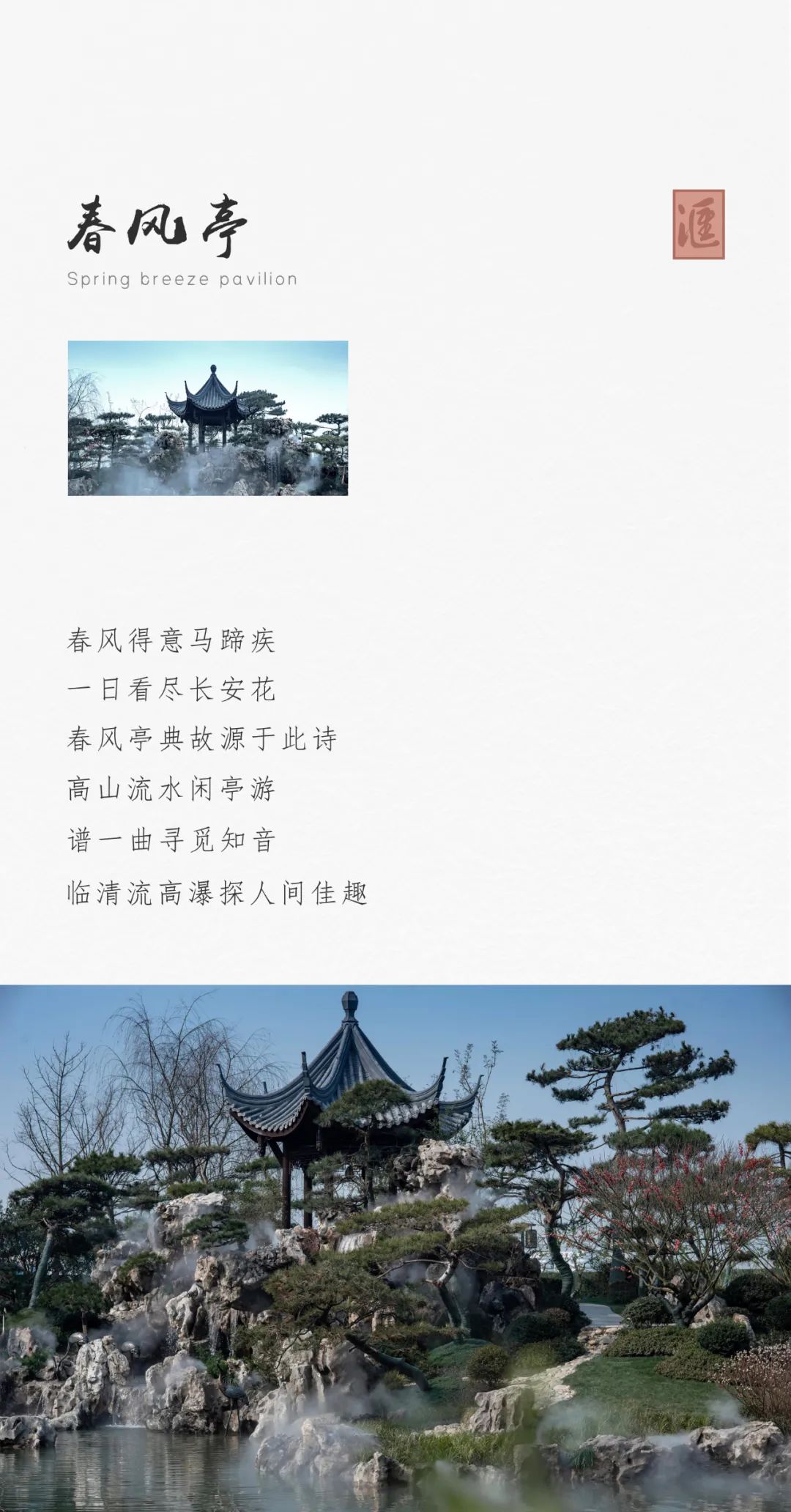 苏式诗意栖居·万景·进园汇丨中国眉山丨万景集团-80