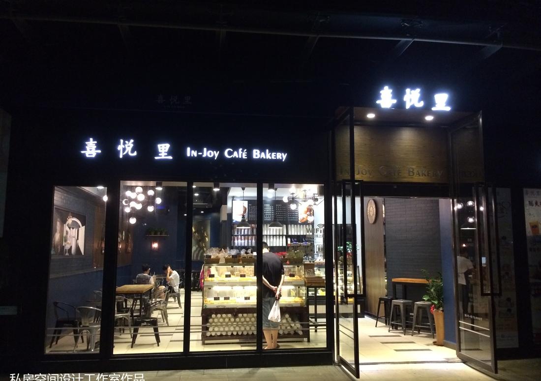 私房空间设计工作室丨咖啡店丨喜悦里咖啡时光-0