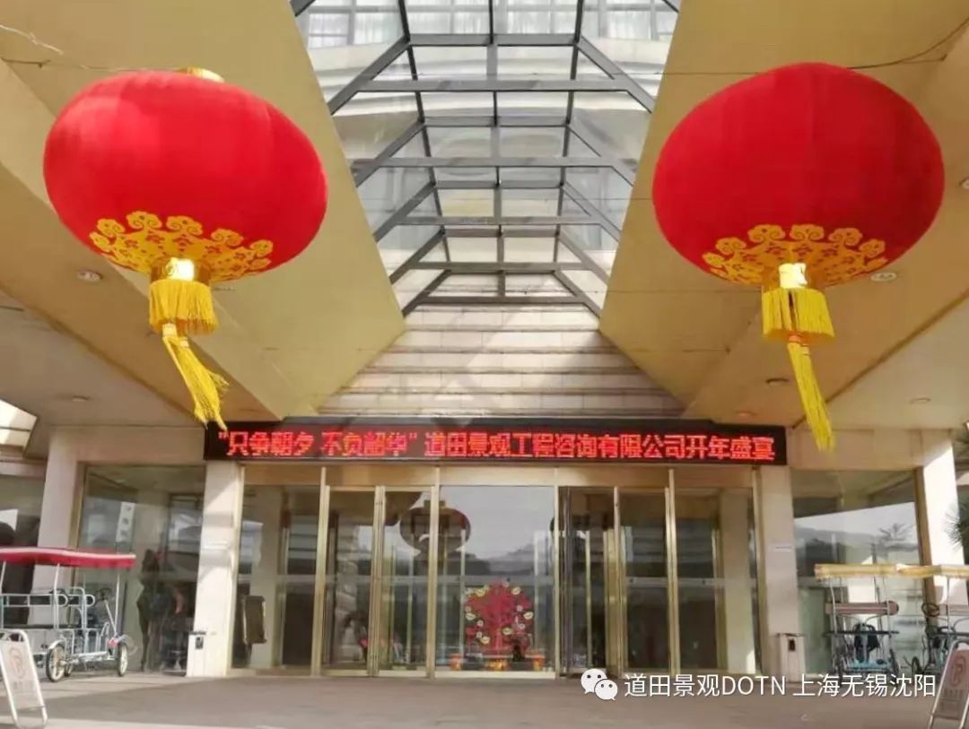 道田开年盛宴 室内设计点评-41