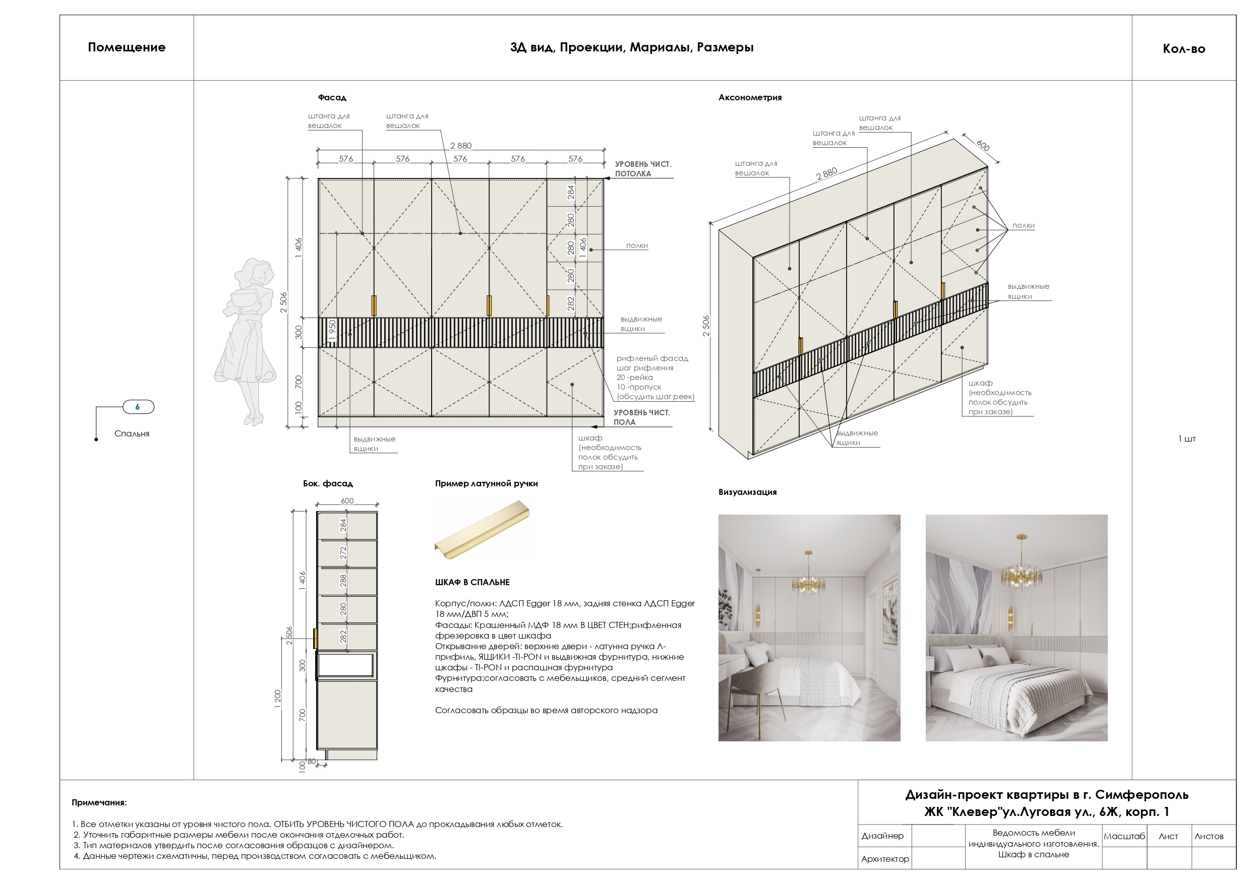 Чертежи мебели к дизайн-проекту / 2025 /-4