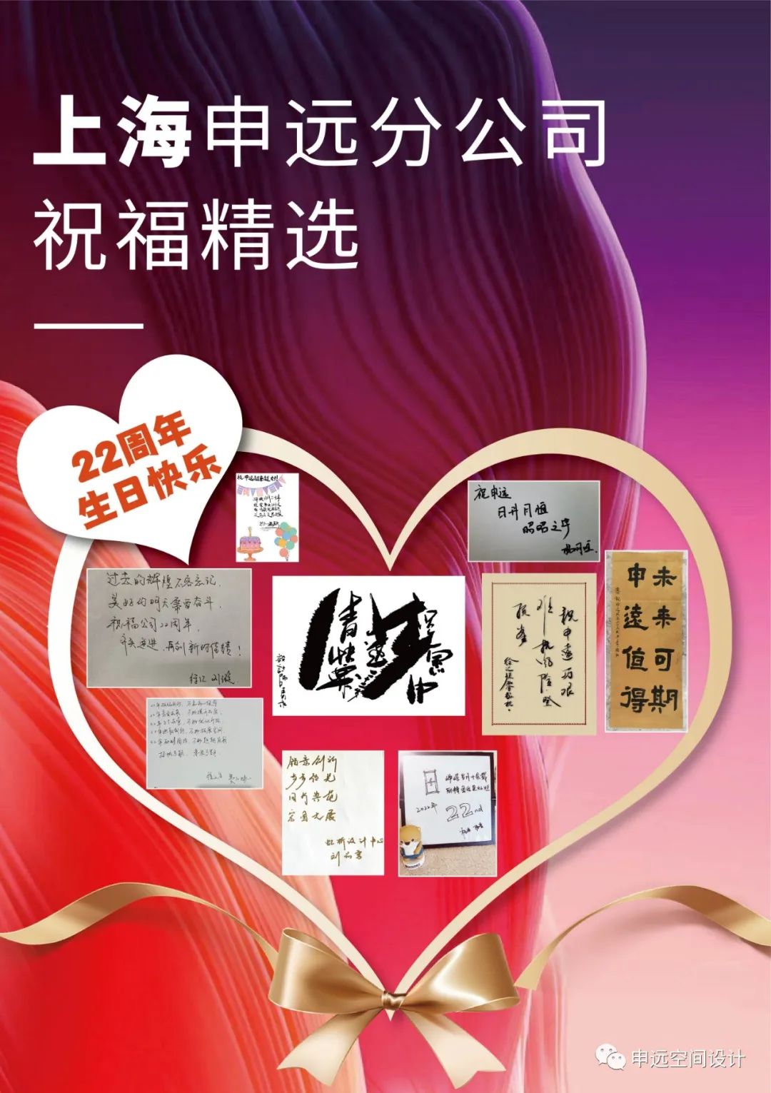 申远集团二十二周年庆典-20