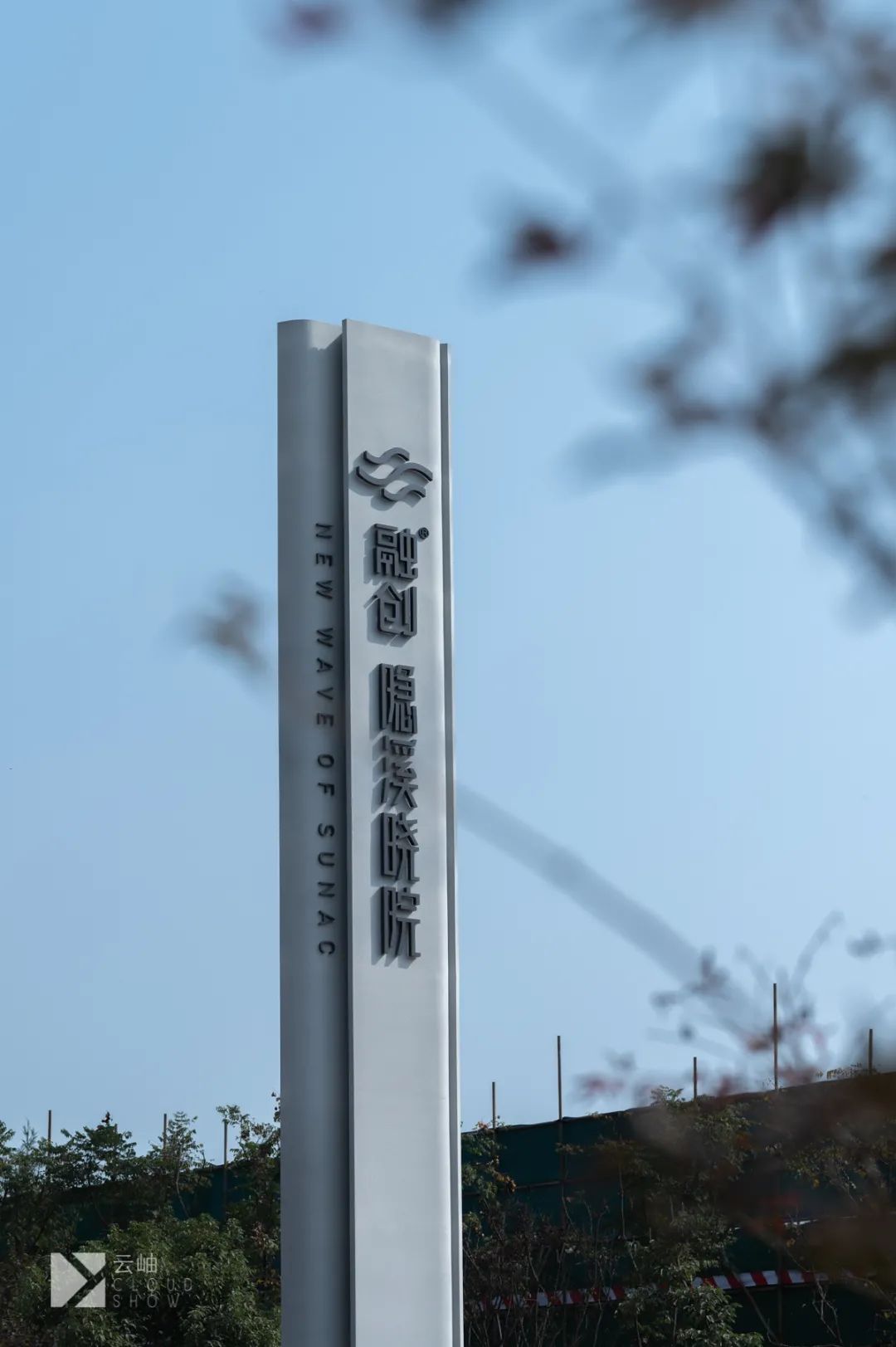 重庆融创·隐溪晓院 | 重塑城市中的自然栖居-89