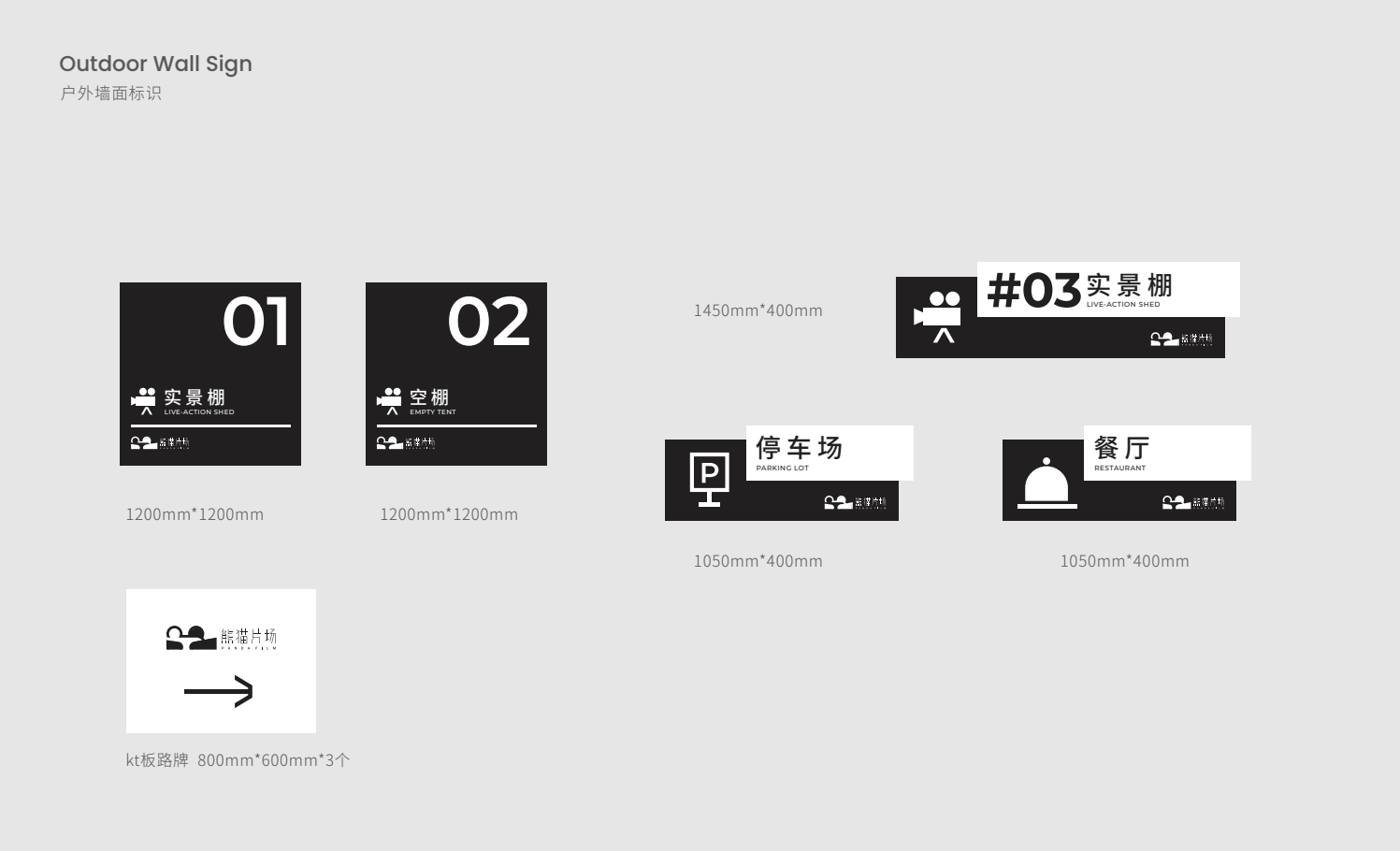 熊猫片场 l VI与导视系统设计（含执行落地）-8