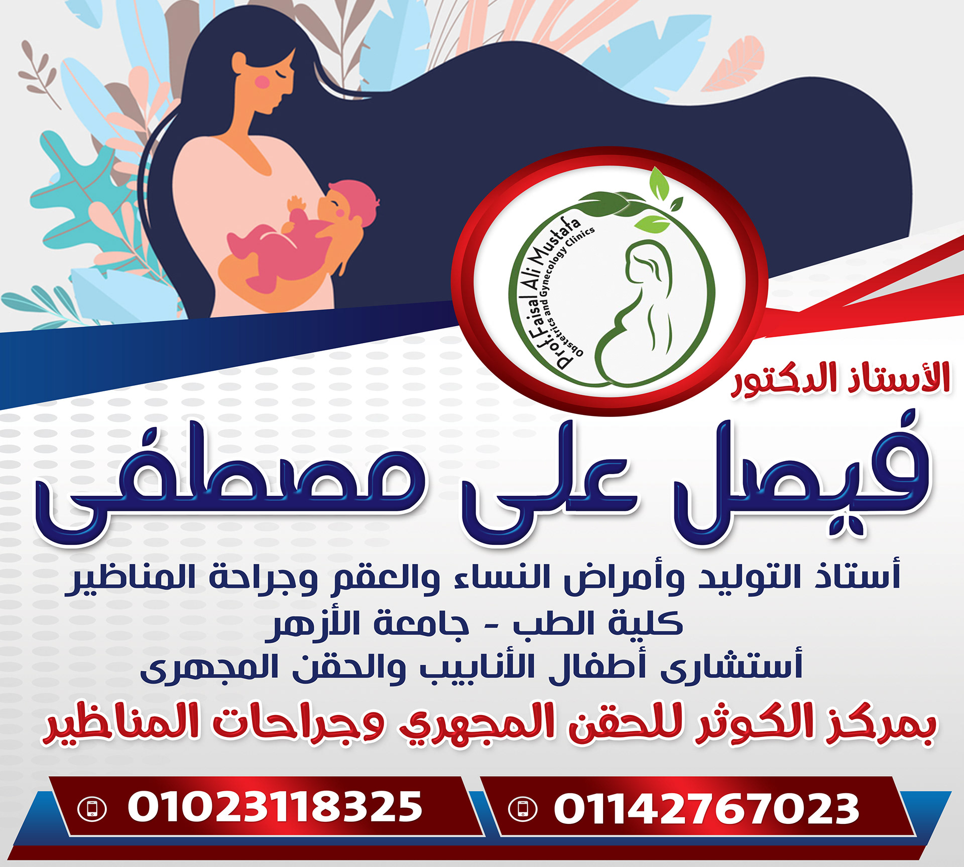 Banner Doctor Fesal-4