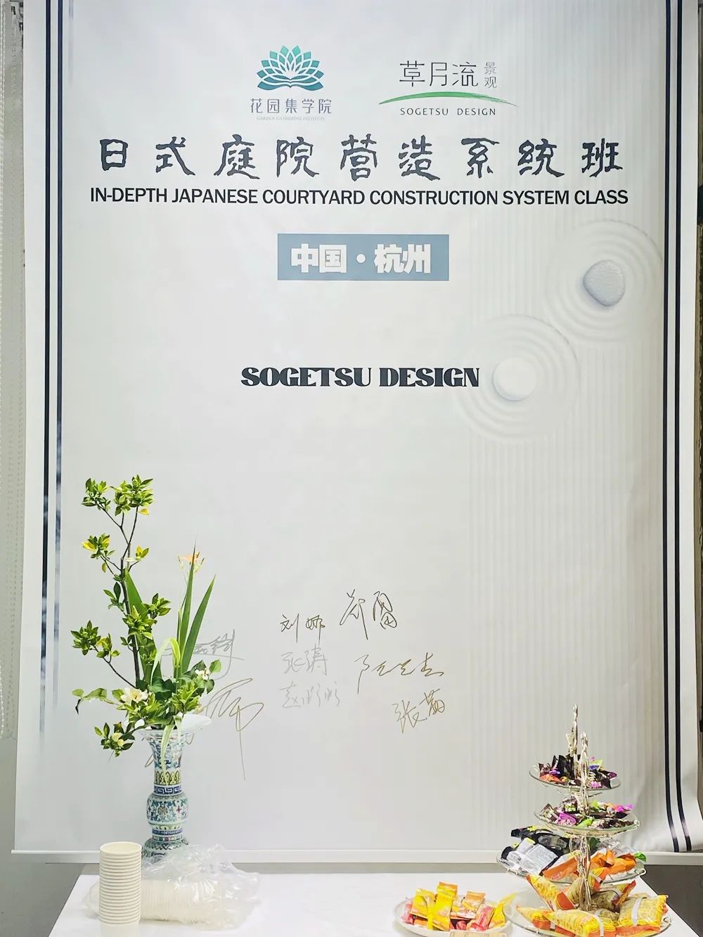 日式庭院营造系统班丨中国杭州丨草月流景观联合花园集-3