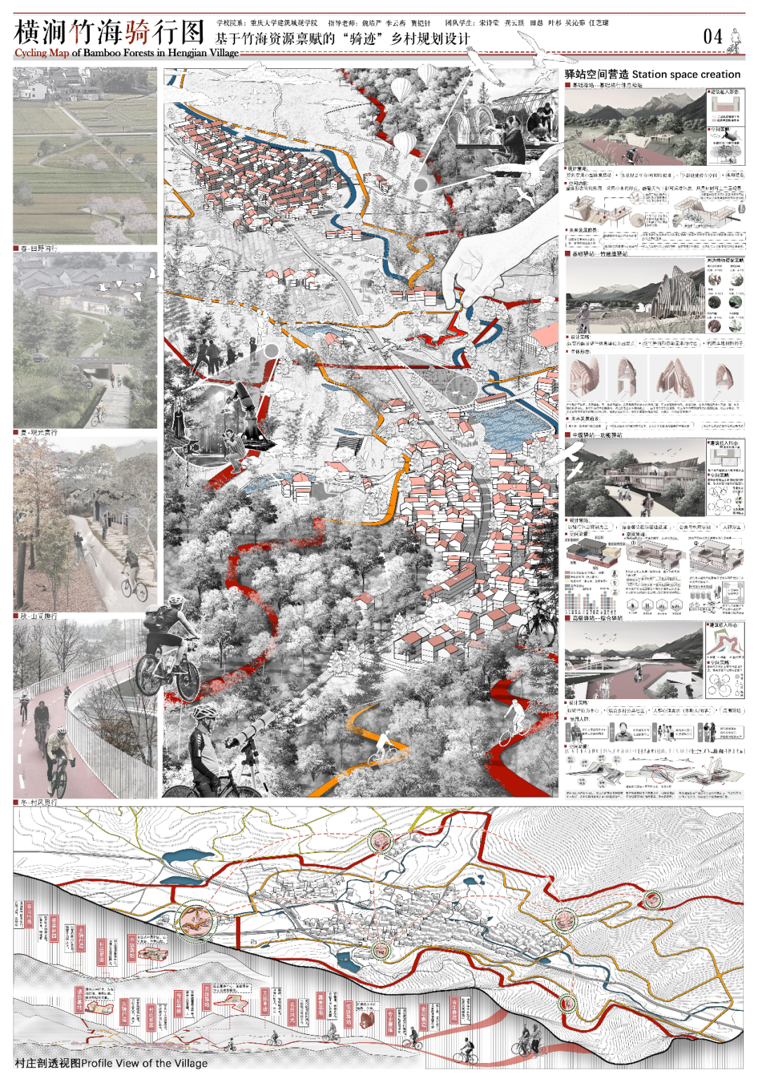 重大大三超强“建筑+城规”组合获大学生乡村规划竞赛最佳创意+二等奖！格局打开！乡村振兴巧妙代入“竹海骑行”理念，感知立体景观变化-30