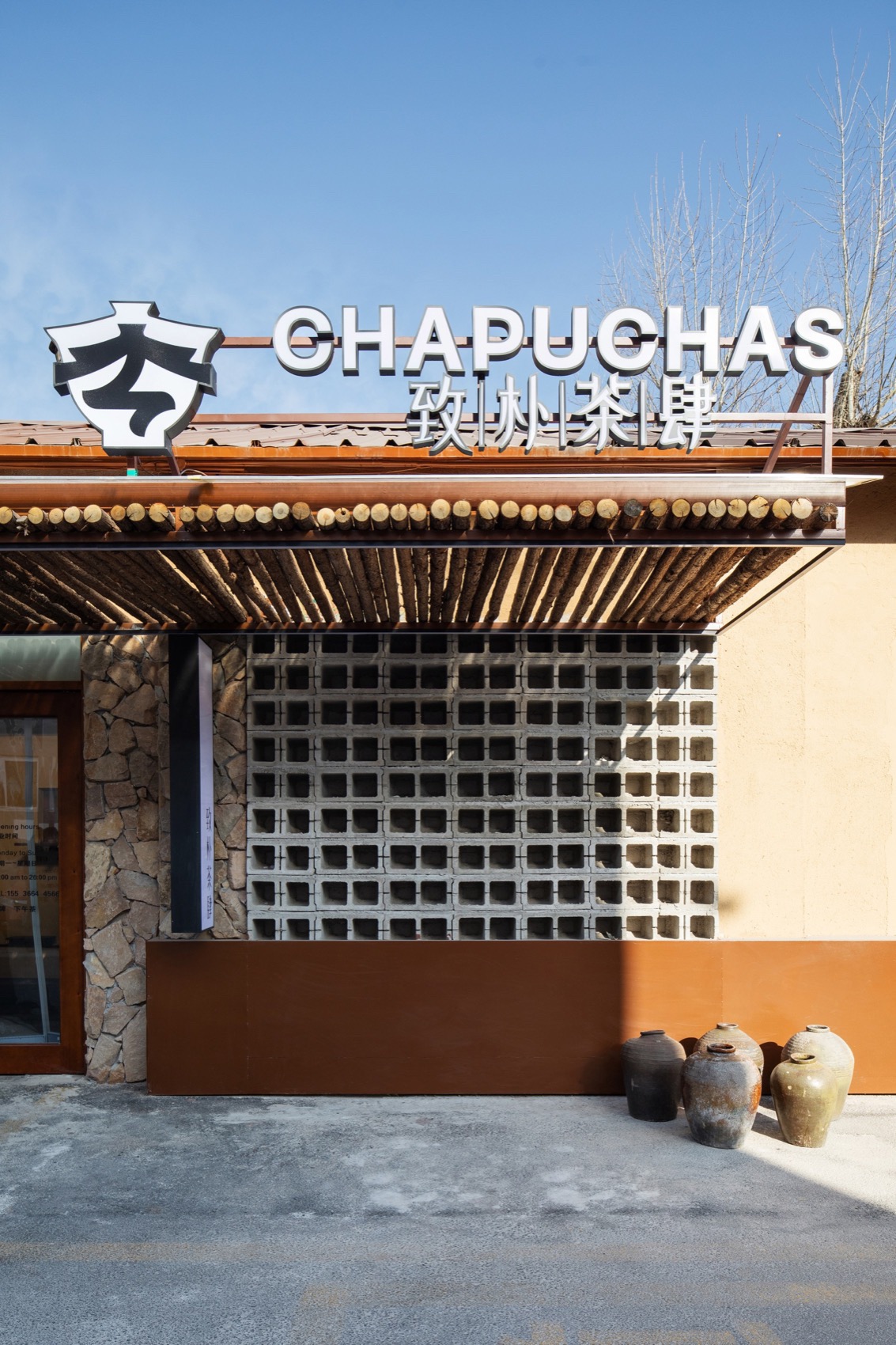 致朴茶肆丨中国太原丨斑斓空间设计-9