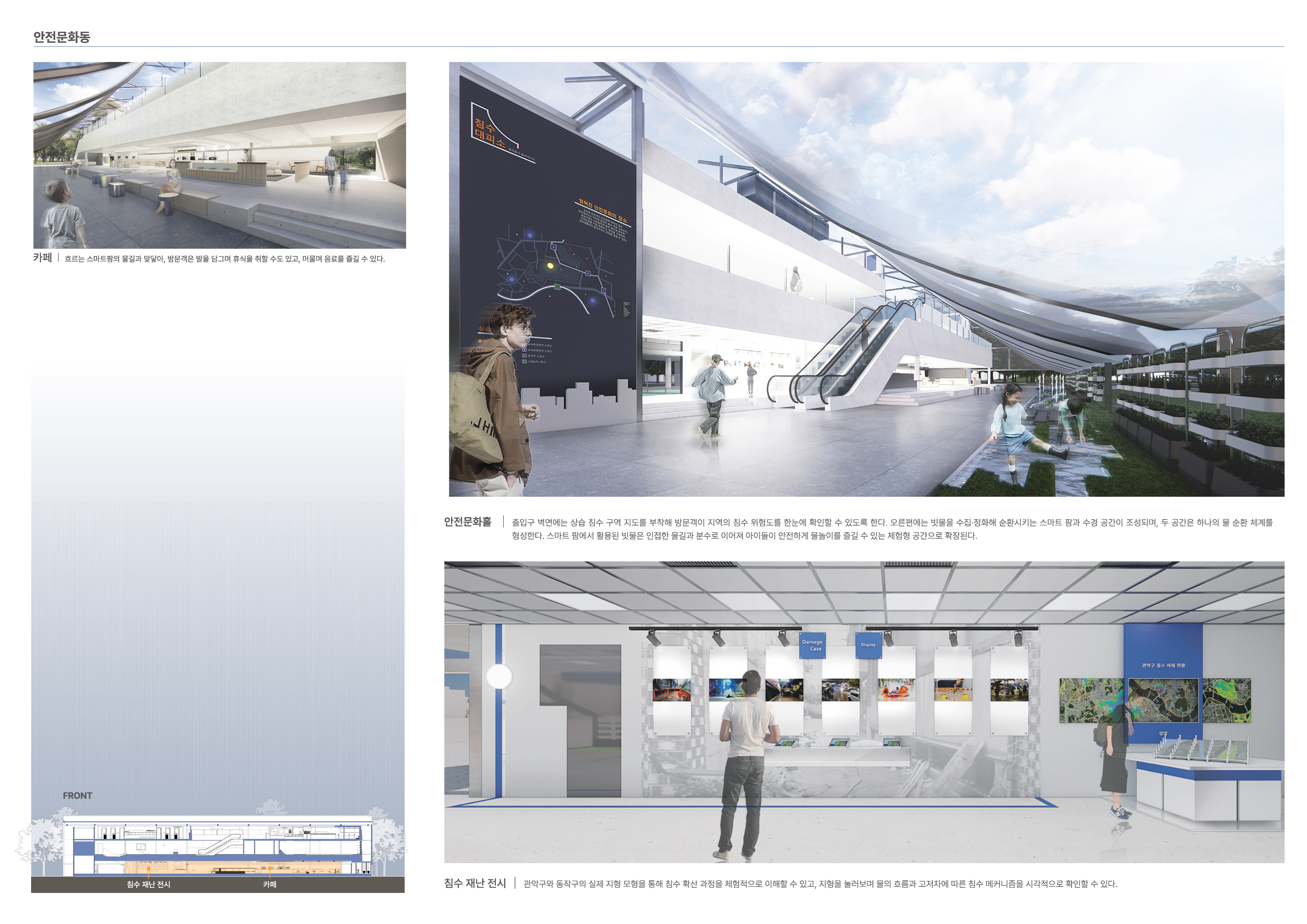 물 위에 서다 _ 침수 재난 대피소-6