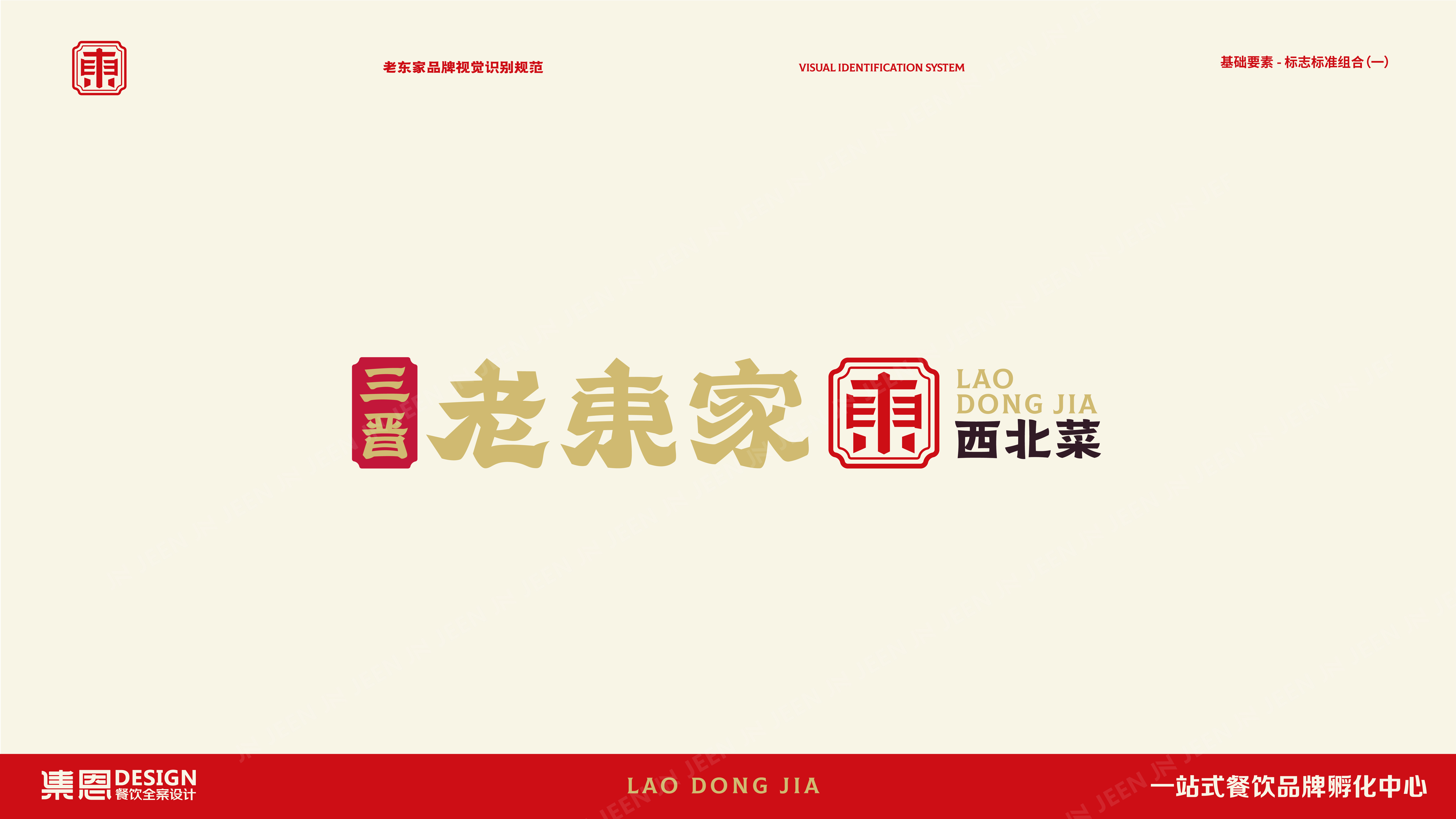 三晋·老東家全案设计丨中国许昌丨集恩餐饮全案设计-25