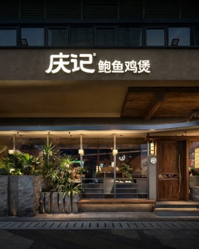 庆记鲍鱼鸡第4店·梅溪湖店,长沙 / 水木言设计机构