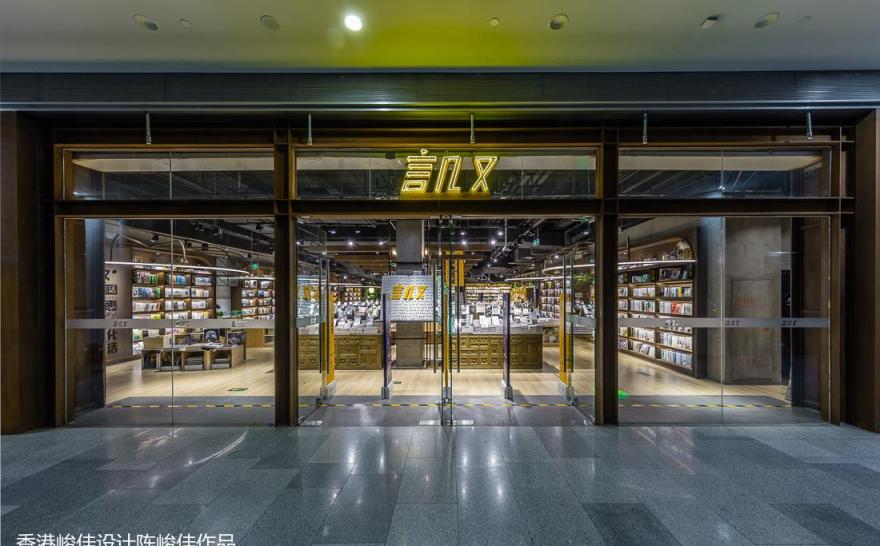 言几又荟聚店-0