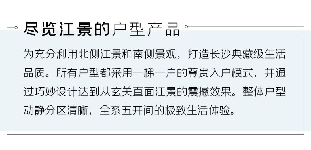 北辰府 · 湘江畔的立体城市居住艺术丨中国北辰丨EADG泛亚国际-86