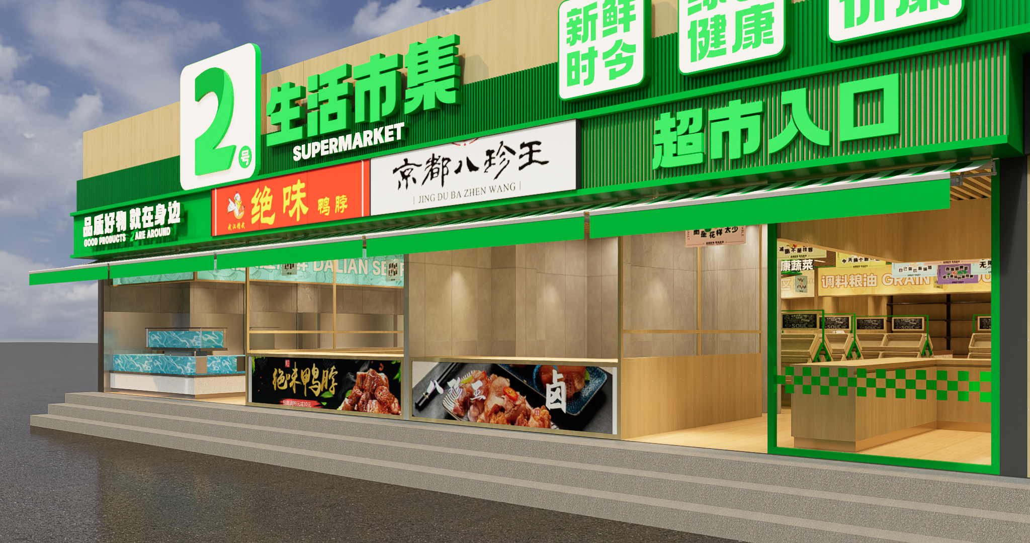 2号生活市集·生鲜超市｜商业空间设计｜拾点设计制造-10