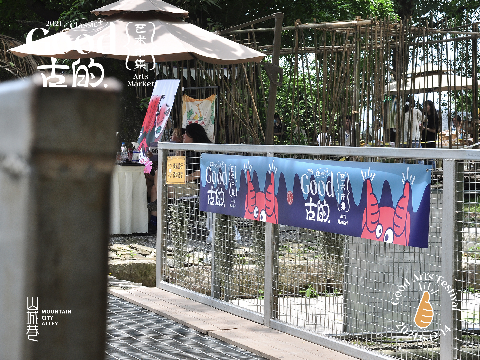 Good Arts Market 古的艺术市集-23