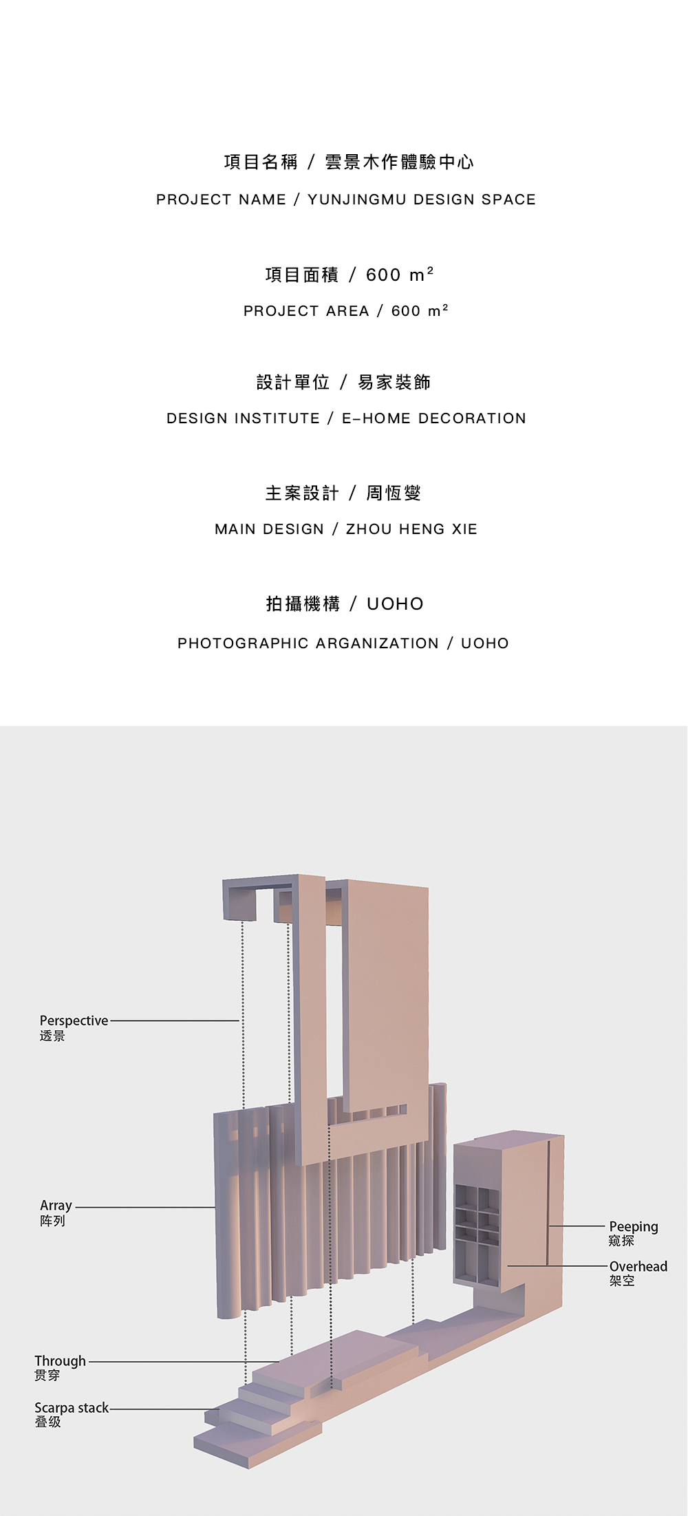 云景木作体验馆丨UOHO-19